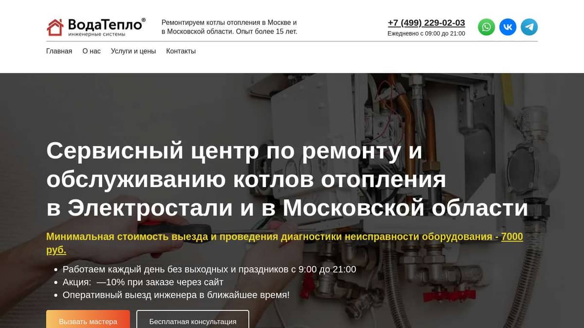 Ремонт котлов отопления в Электростали и в Московской области