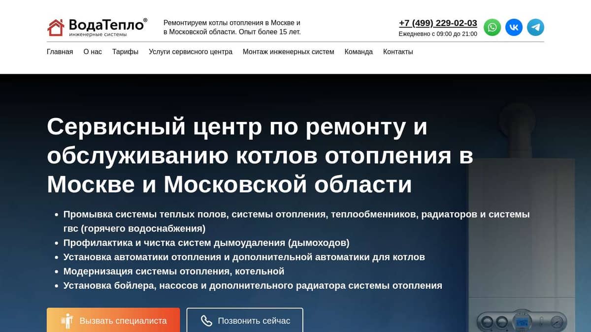 Ремонт газовых котлов в Московской области